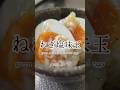 これはたまらん。居酒屋さん風ねぎ塩味玉🥢 #簡単レシピ #ズボラ飯