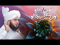 Khud haar jao aor reshty bacha lo  muhammad ajmal raza qadri