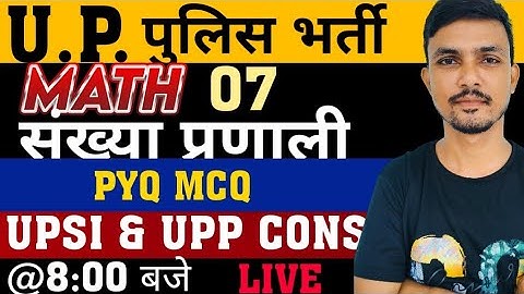 MATH | NUMBER SYSTEM 07 | UPSI & UP POLICE CONSTABLE RECRUITMENT 2025 #UPSI #UPP #UPPOLICE