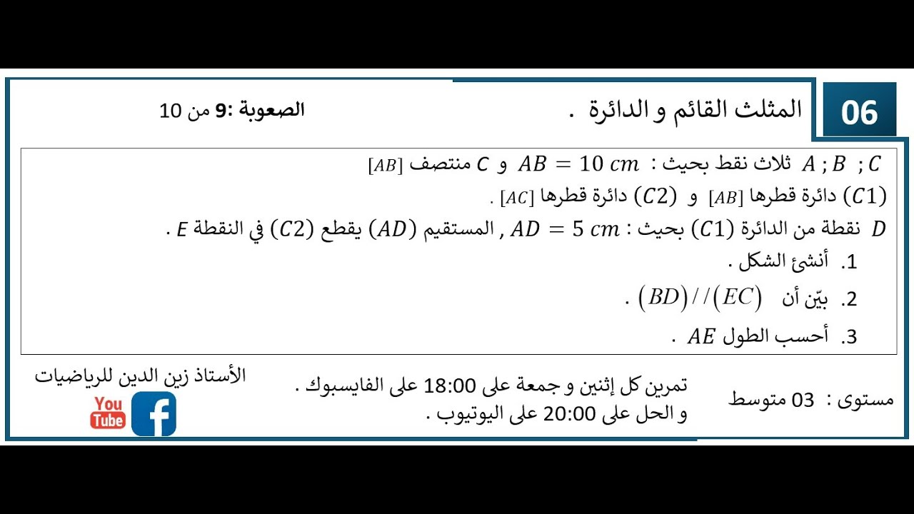 تمرين كل يوم     سنة 03 متوسط تمرين روعة حول مختلف الخواص