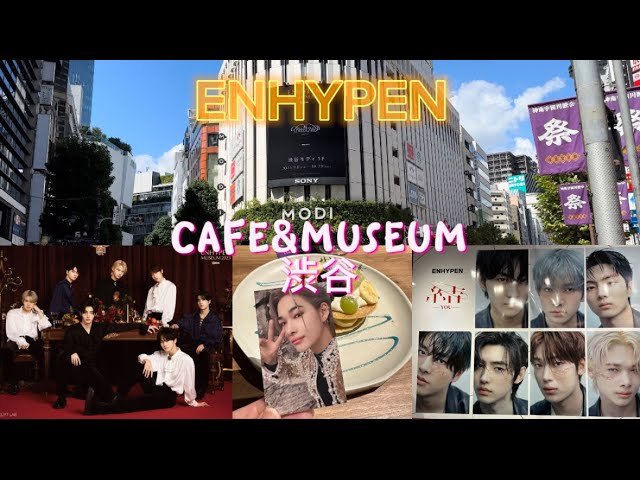 ENHYPEN ミュージアム