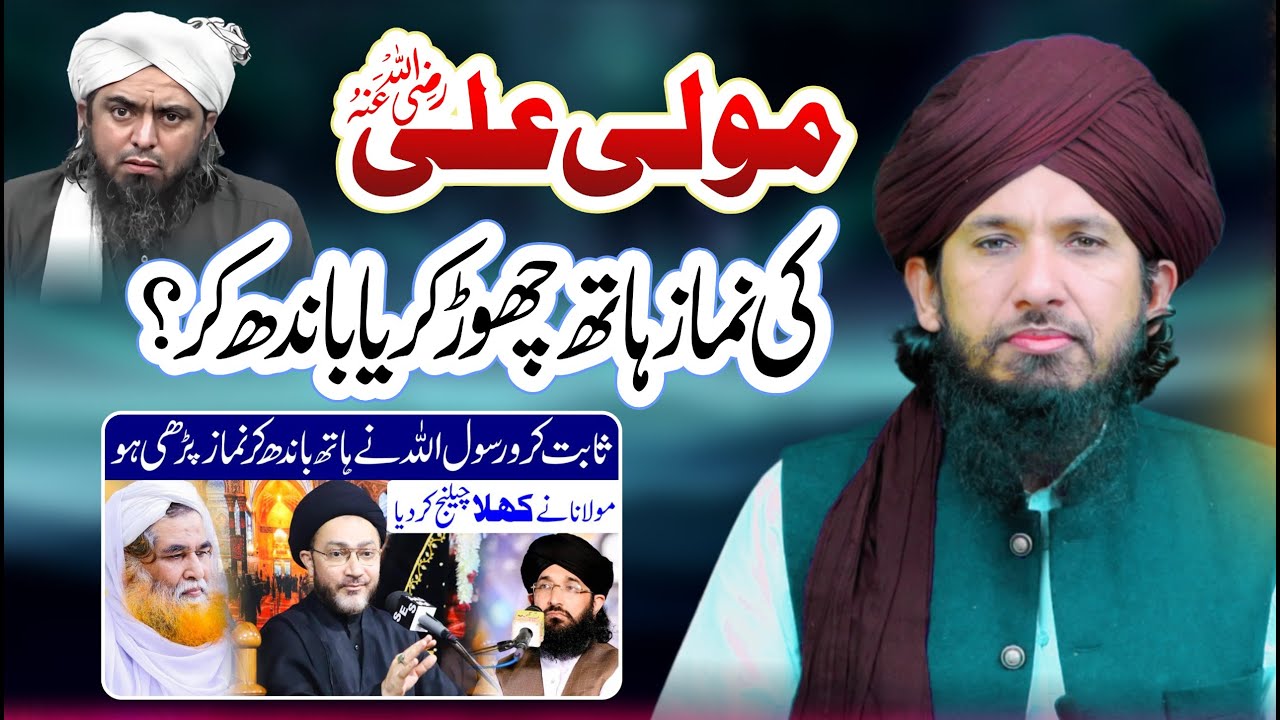 Mola Ali Ki Namaz Hath Bandh Kar! Reply To Eng Ali Mirza & Shahansha Naqvi By MUFTI RASHID RAZVI.
