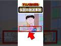 アニメ史に残る伝説の放送事故#サザエさん#鎧伝サムライトルーパー#ドラゴンボール#shortsfeed