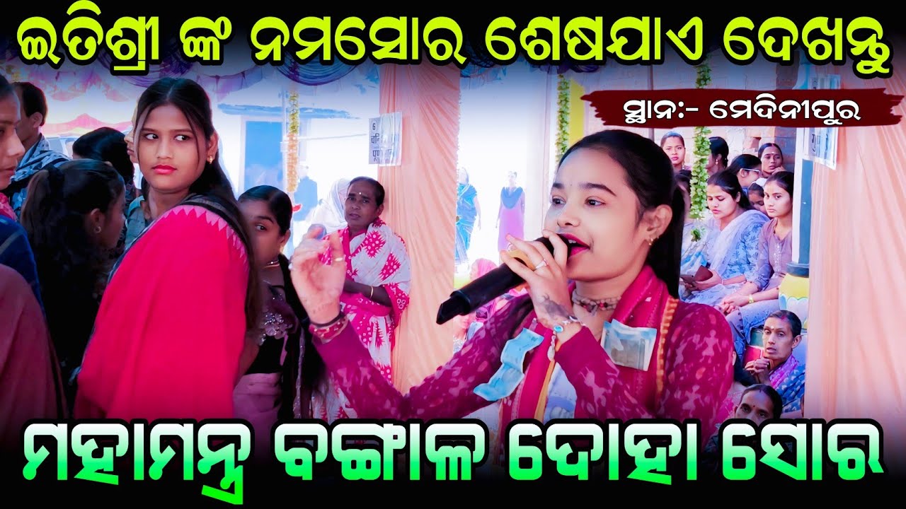 Bangala doha mahamantra soor !! Doha tole bole Krishna nam Itishree kar kirtan !! At- Pathala