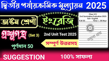 class 8 2nd unit test english question paper 2025 | class 8 english 2nd unit test suggestion 2025