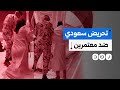 تحريض سعودي على معتمرين مصريين ماذا فعلوا