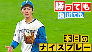 【勝っても】本日のナイスプレー【負けても】(2023年5月7日)