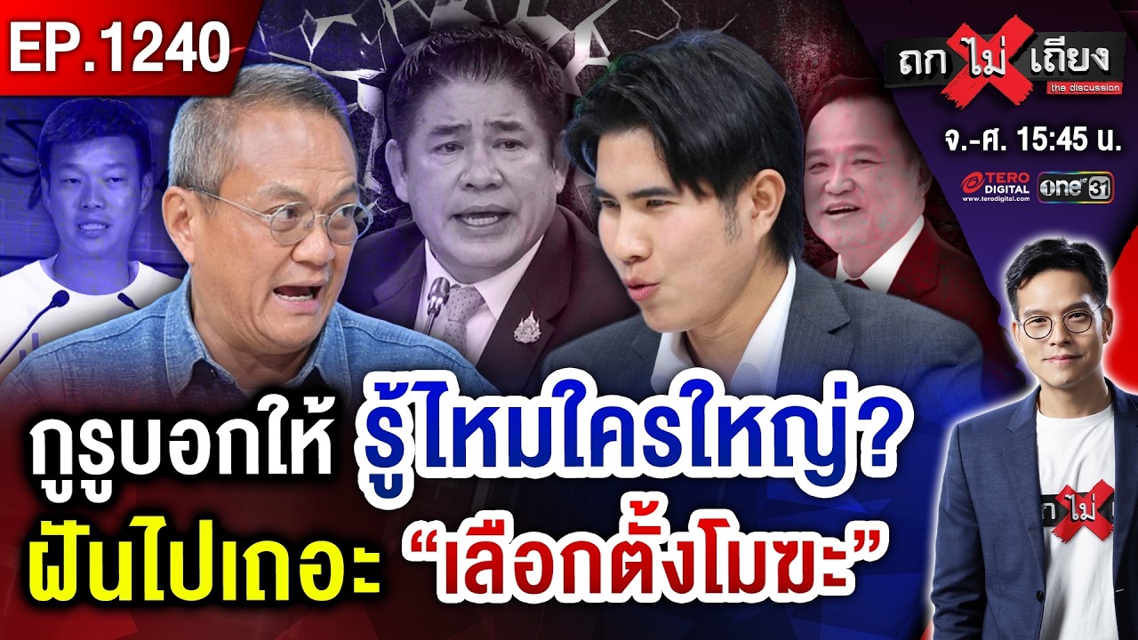 “สเปกเตอร์ ซี” ส่อปิดฉาก “ค่ายส้ม” ? จับตา “น้ำเงิน” หักเหลี่ยม “ผู้กอง” ! #ถกไม่เถียง