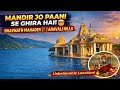 पानी के बीच बना ये मंदिर 😳 | Bhavnath Mahadev का सच!” | Gujarat ka Rameshwaram | Hidden Temple