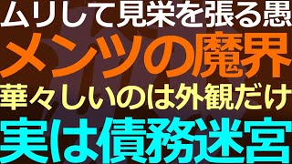 02-21 行き過ぎたメンツ文化が経済の足かせになっていたとは…