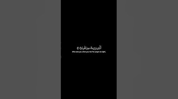 Surah Ash-Shu'ara 217-220 (Visualization) سورة الشعراء @QuranCadence #qurancadence