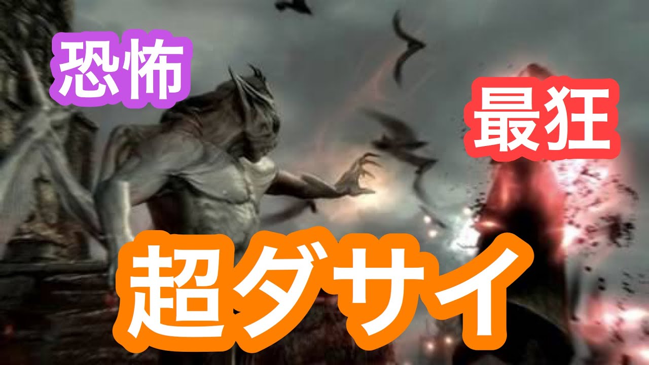 吸血鬼化 激ダサの王に変身して無双する 吸血鬼掌握編 モノクロスカイリムpart108 Youtube