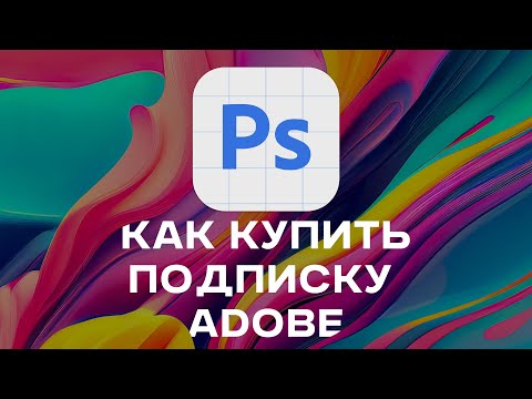 КАК КУПИТЬ ФОТОШОП В РОССИИ 2023