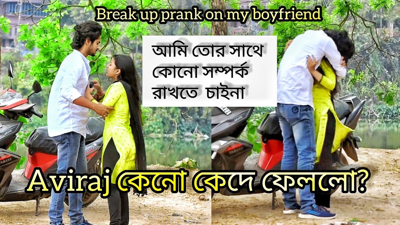 আমি তোর সাথে ব্রেকআপ করছি || Aviraj Shreya || AS Lifestyle
