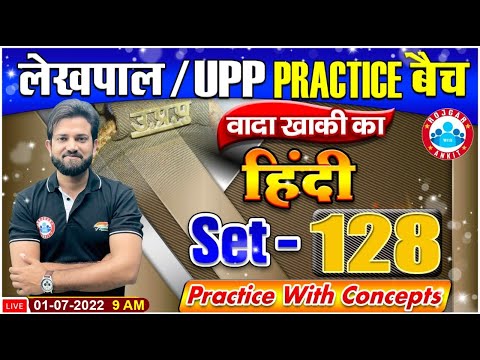 UP Police Hindi | Hindi For UP Constable | UP Police Hindi Practice Set #128 | Hindi By Naveen Sir