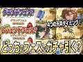 【グラブル】無料ガチャ期間の「グランデフェス・レジェンドフェス」どっちを引くべき？4つの天井タイミング！【GBF】