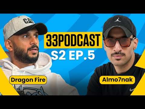 ٣٣ بودكاست الموسم ٢ الحلقه ٥ دراقون فاير 