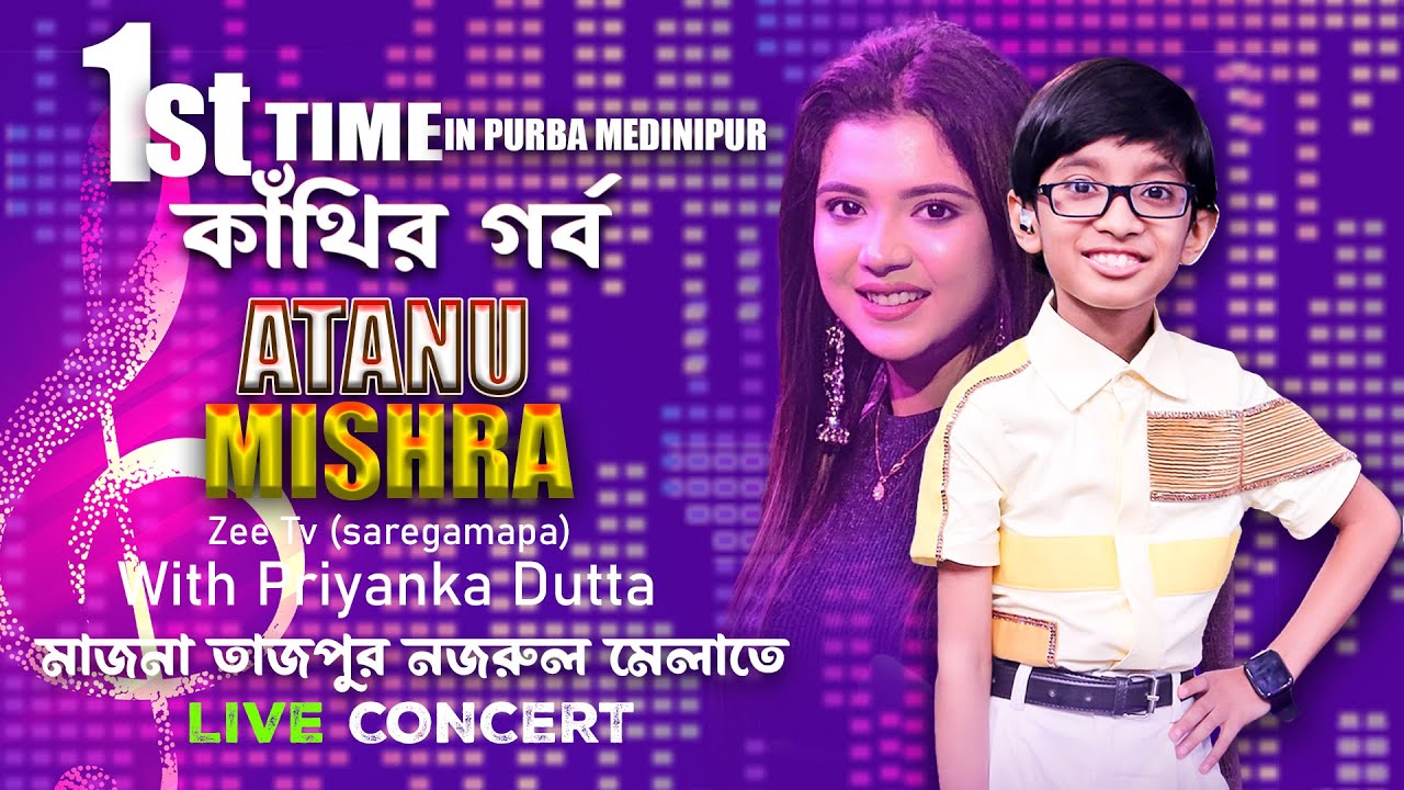 কাঁথির গর্ব অতনু মিশ্র (জী টিভি সারেগামাপা) ও প্রিয়াঙ্কা দত্ত লাইভ ||  তাজপুর সুপারস্টার ক্লাব ||