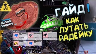 ЛУТАЕМ РАДИК НА 5 КАРТЕ С crokodil×gena