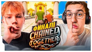 ЭВЕЛОН ПРОХОДИТ CHAINED TOGETHER ft. STROGO (ФИНАЛ) / ЭВЕЛОН ИГРАЕТ В CHAINED TOGETHER