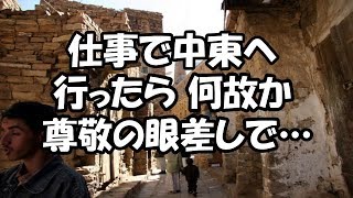 某中東の国に電線を引きにいってたんだが前任者が凄すぎた!現地の人々から聞かされたとんでもない内容とは…【海外の反応】