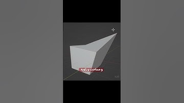 اندازه ها رو در بلندر ببین...