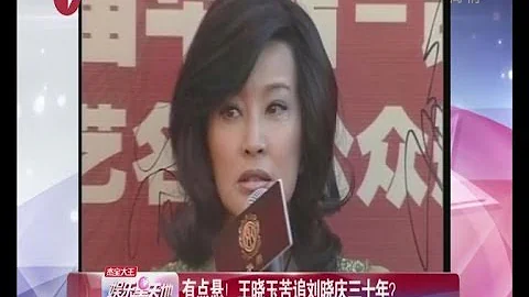 王曉玉追妻30年贈億元豪宅 揭秘劉曉慶4段婚史7個男人曾結婚4天離家出走 - 天天要聞