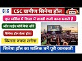 CSC RURAL CINEMA PROJECT 2022 || CSC NEW PROJECT FOR RURAL VLE | EARNING EVERY MONTH 5 LAKH