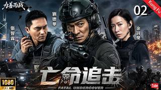 【FULL MOVIE】亡命追击02！兄弟反目，滿腔熱血的警察，是怎樣一步步淪為毒販傀儡。 #蝕日風暴 #港劇#劉德華#佘詩曼 #張智霖 #警匪劇为善而战-Fight Good| 欢迎订阅