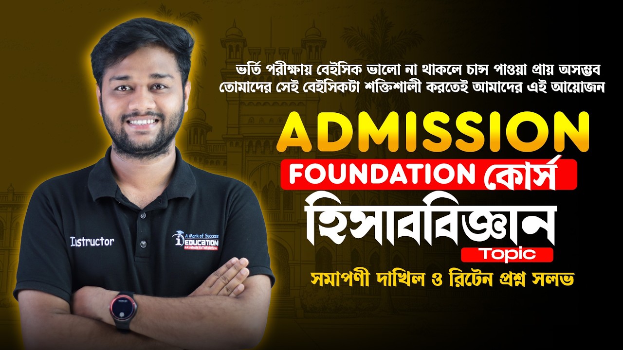Admission Foundation Course | Accounting | সমাপণী দাখিল ও রিটেন প্রশ্ন সলভ | Rakib Sir