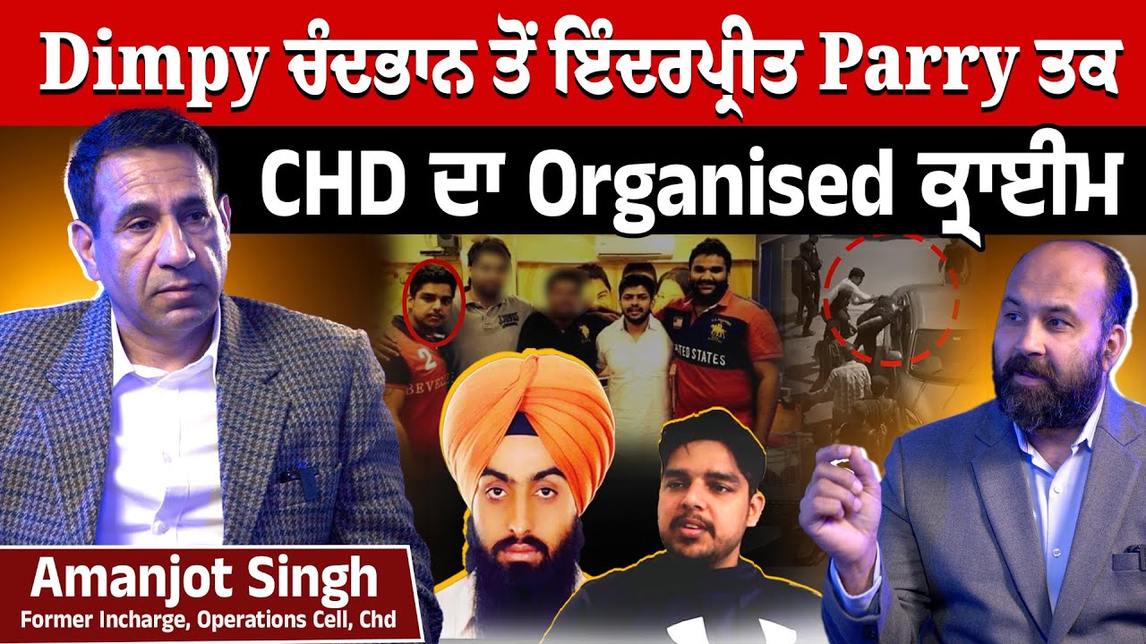From Dimpy Chandbhan to Inderpreet Parry case- How Chd incidents evolved? Ex Inspector Amanjot Singh