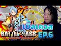 🔴ROGGT🌊 หอคอยคลั่ง Battle Pass SS 5 เบิ้ลเควส EP.6 #ragnarokgravity #roggt #rogravity