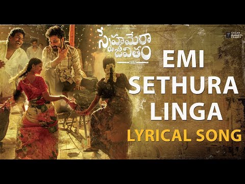 Emi Sethura Linga Lyrical Song | Snehamera Jeevitham | Siva Balaji, Rajeev Kanakala | Sunil Kashyap