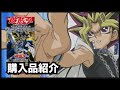 【遊戯王】パック開封/デュエリストパック-王の記憶編-