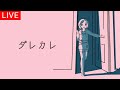 ダレカレをプレイします。