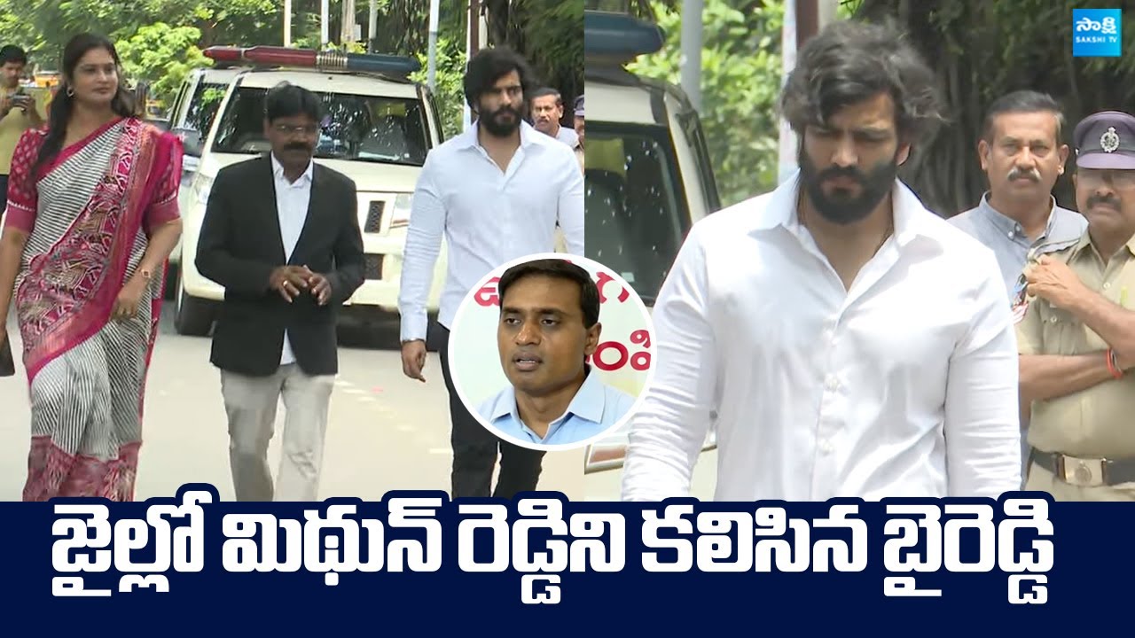 Byreddy Siddharth Reddy Meets Mithun Reddy in Jail | 