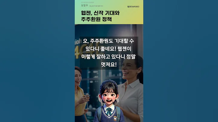 웹젠, 신작 기대와 주주환원 정책 #20240809#주식#증권정보#주식정보