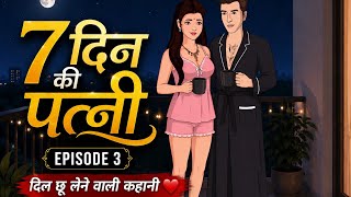 7 दिन की पत्नी | The 7-Day Wife | Emotional Love Story | Part 3 | Love City