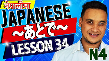 N4 Grammar: 「後で」 and 「ないで」 Explained in Nepali (Lesson 34 Part 2)