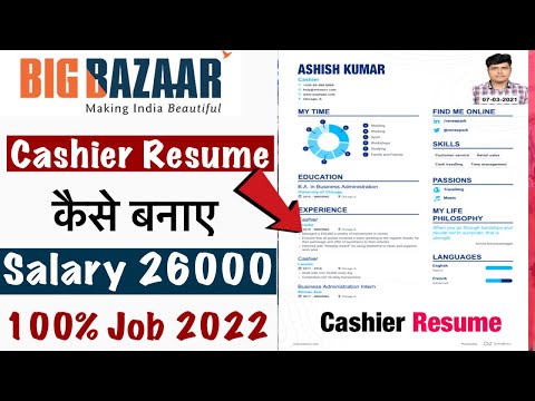 Big Bazaar Cashier Job Resume Kaise Banaye How To Make Resume For Cashier Job Salesman Job