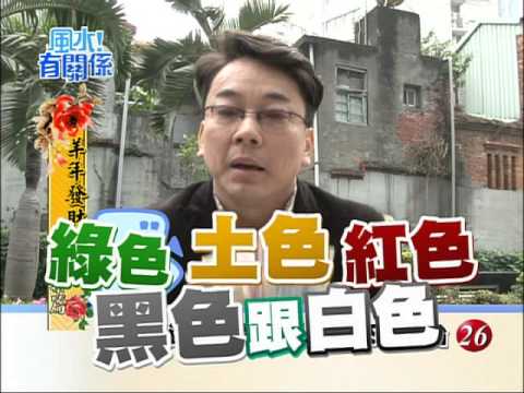 風水 有關係羊年發財撇步 鈔票篇 Youtube 風水 有關係羊年發財撇步 鈔票篇 Youtube