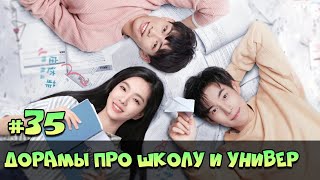 ДОРАМЫ ПРО ШКОЛУ И ЛЮБОВЬ ♥ Фанатка BTS Поступает в Универ ♥ Корейские Сериалы для Подростков #87