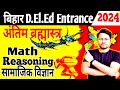 Deled   bihar deled entrance 2024  math  reasoning  social science gyapanacademy