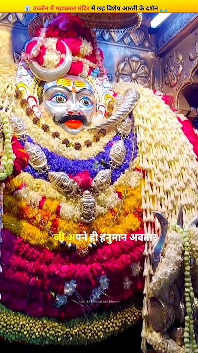 🔱 6 mysterious aartis of Ujjain Mahakal temple | 🌌 Amazing forms of Lord Shiva | 🔥#shorts #ujjain...