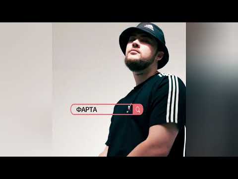 Татарин - Фарта