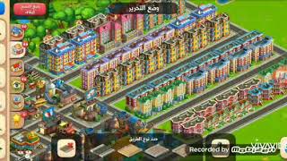 تصميم/ترتيب القرية Township بشكل محترف  Professional design of the village screenshot 4