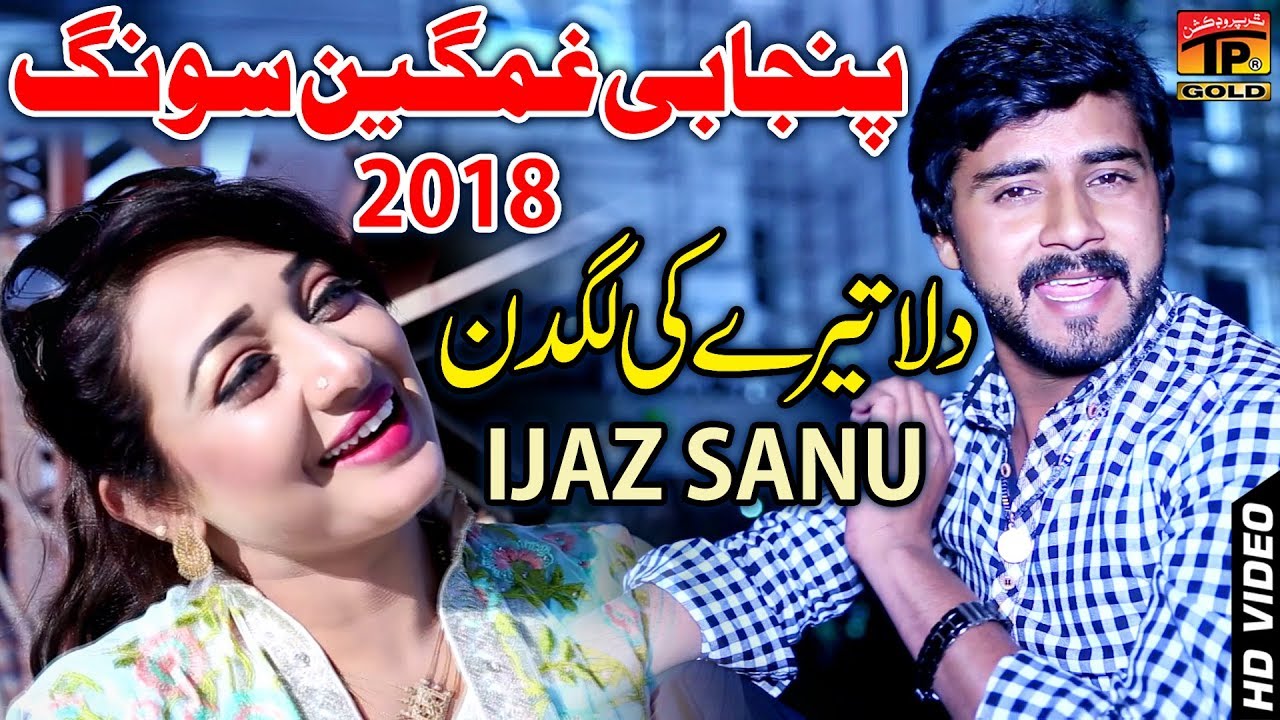 Dila Tera Ki   Ijaz Sanu   Latest Song 2018   Latest Punjabi And Saraiki