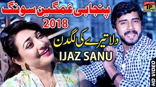 Dila Tera Ki - Ijaz Sanu - Latest Song 2018 - Latest Punjabi And Saraiki