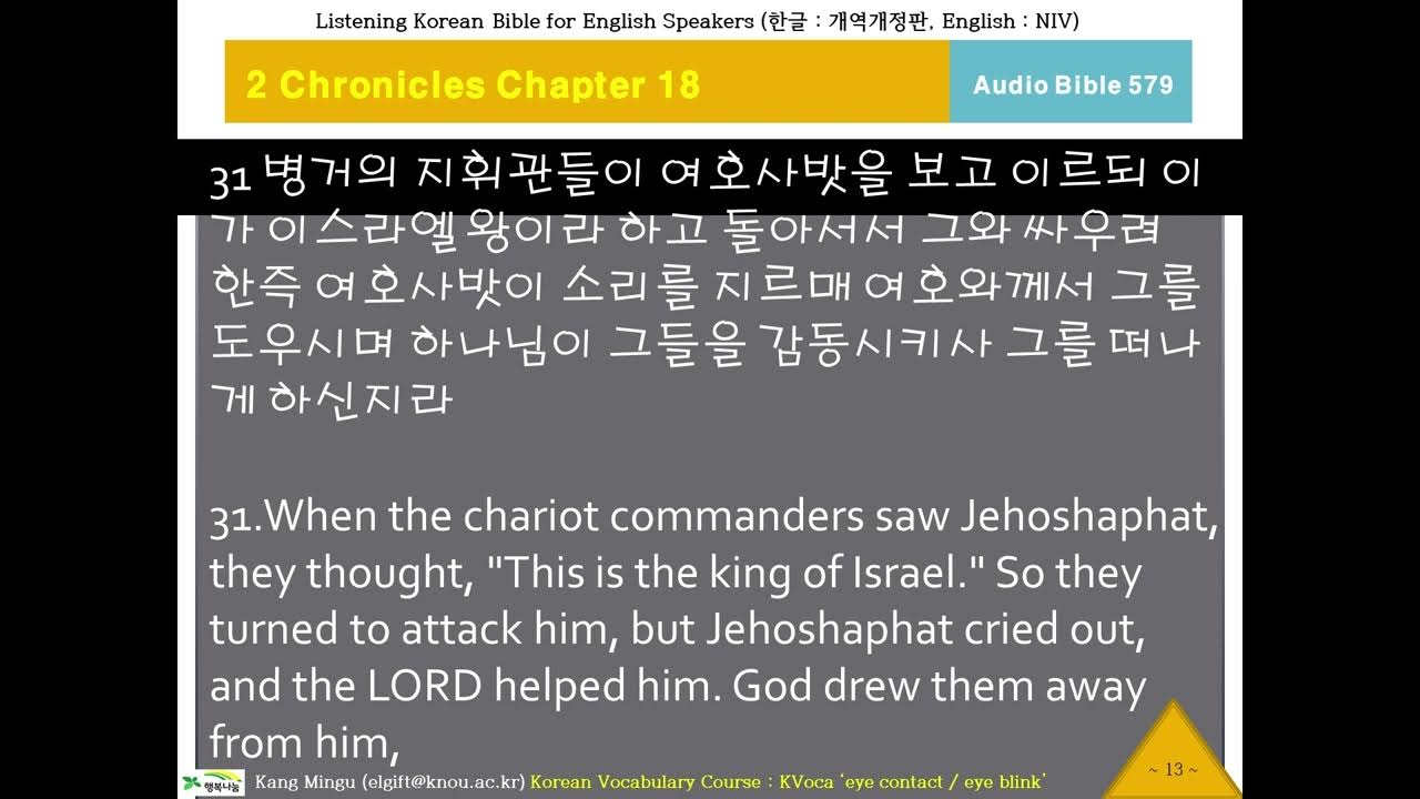 Audio Bible 579 Chronicles 2 Chapter 18 Verse 19 18 19 audio-bible-579-chronicles-2-chapter-18-verse-19-18-19