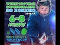 Море Спорта Hockey CupХК Локомотив-2 - ХК Радий 2011 г.р. 06.11.2020